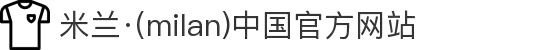 米兰·(milan)中国官方网站